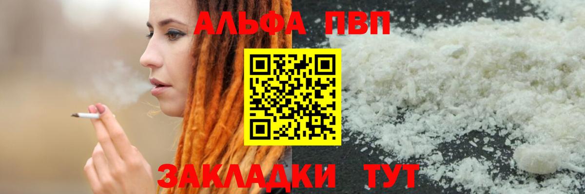 А ПВП Соль  Вход с VPN  Alpha PVP мука  А ПВП мука  Дубна 