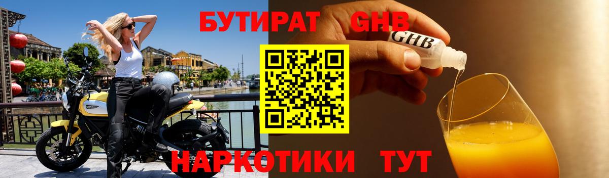 БУТИРАТ GHB Дубна